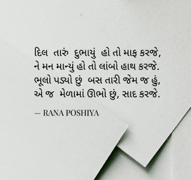 Gujarati Poem by R G POSHIYA : 111974588