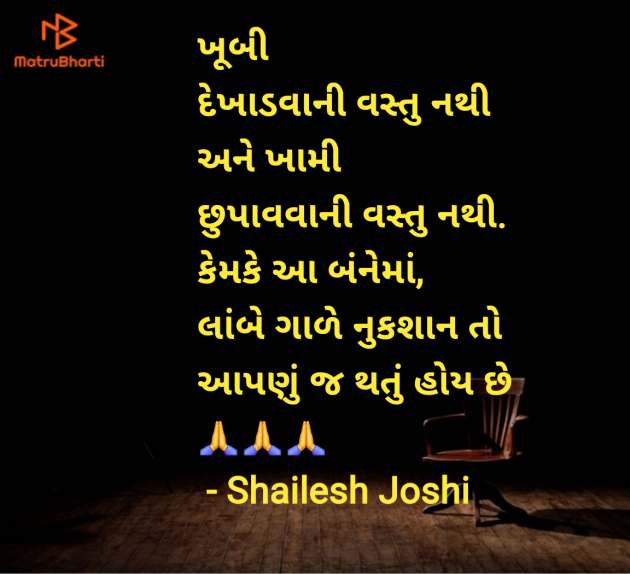 Gujarati Thought by Shailesh Joshi : 111974604