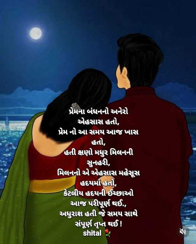 Gujarati Good Morning by Shital : 111974609