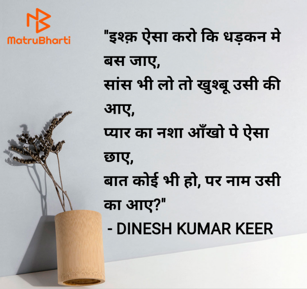 Hindi Quotes by DINESH KUMAR KEER : 111974635