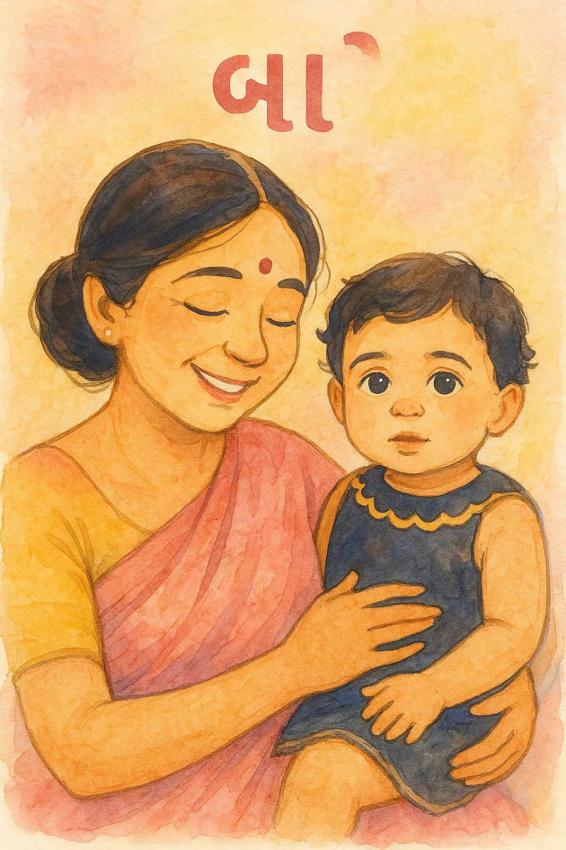 Gujarati Poem by Dhamak : 111974660