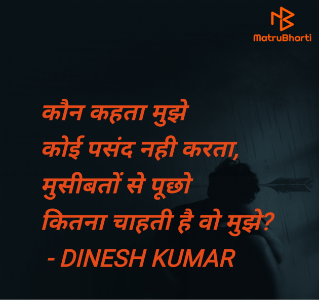 Hindi Quotes by DINESH KUMAR KEER : 111974661
