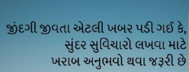 Gujarati Motivational by Gautam Patel : 111974675