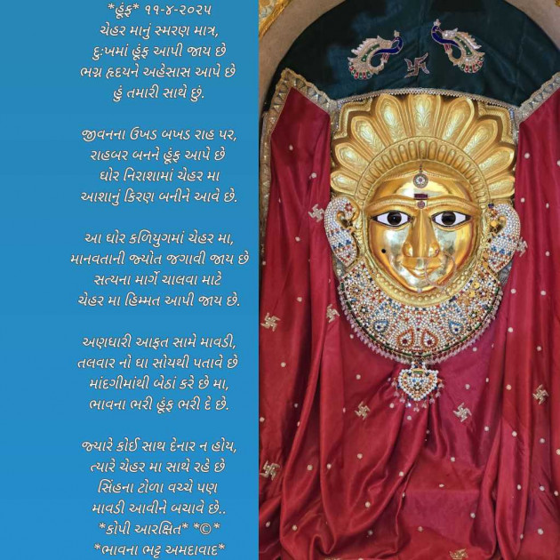 Gujarati Poem by Bhavna Bhatt : 111974695