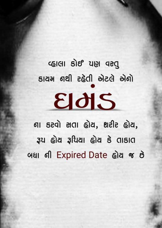 Gujarati Motivational by Manish Patel : 111974703