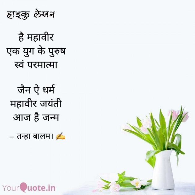 Hindi Hiku by Kamlesh Parmar : 111974721