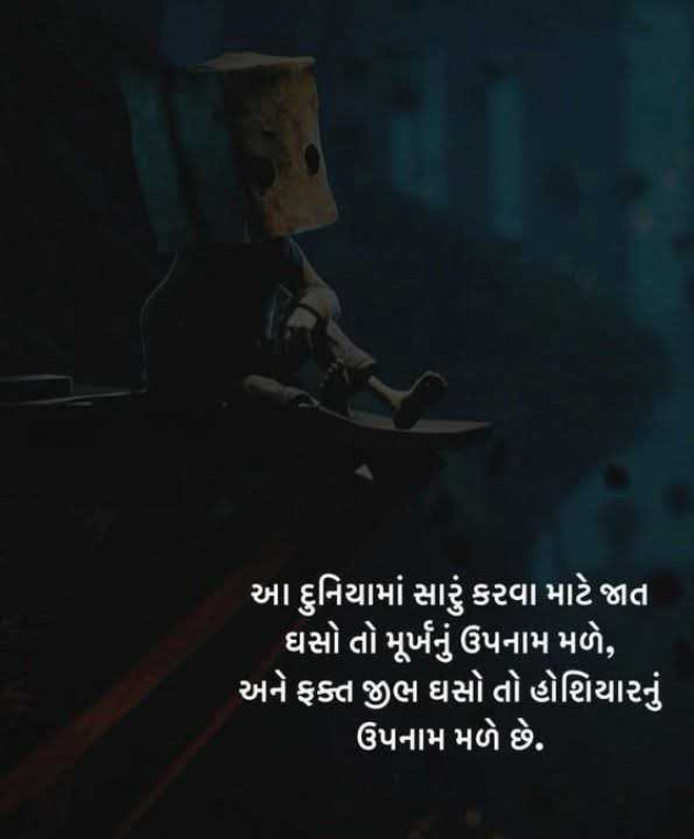 Gujarati Motivational by Manish Patel : 111974740