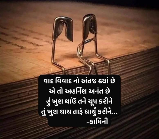 Gujarati Poem by Kamini Shah : 111974749