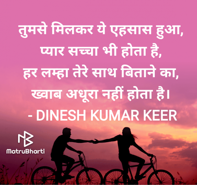 Hindi Quotes by DINESH KUMAR KEER : 111974750