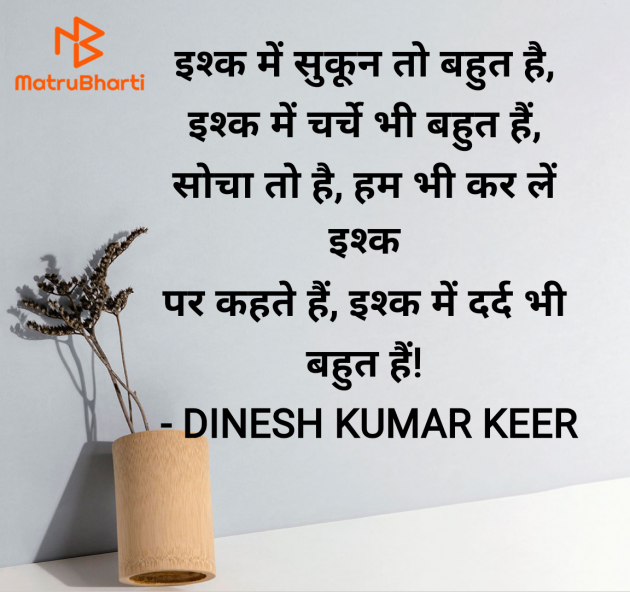 Hindi Motivational by DINESH KUMAR KEER : 111974751
