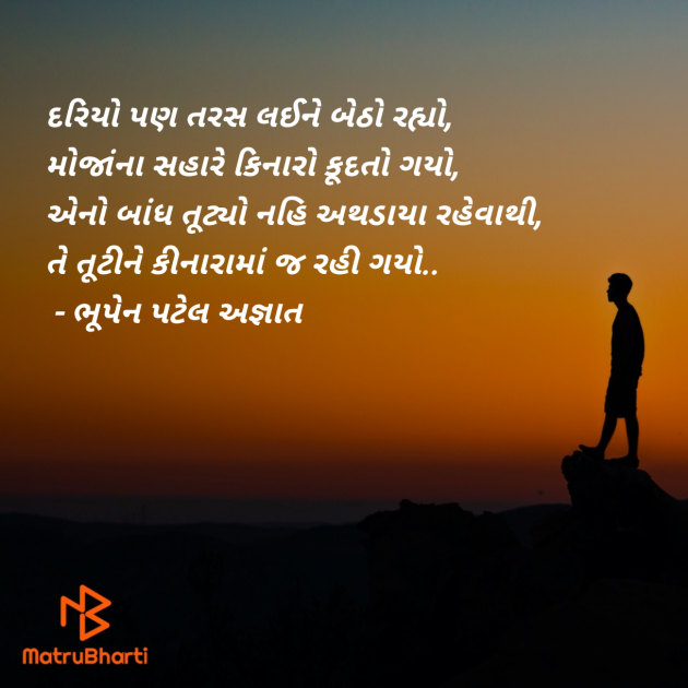 Gujarati Thought by ભૂપેન પટેલ અજ્ઞાત : 111974778