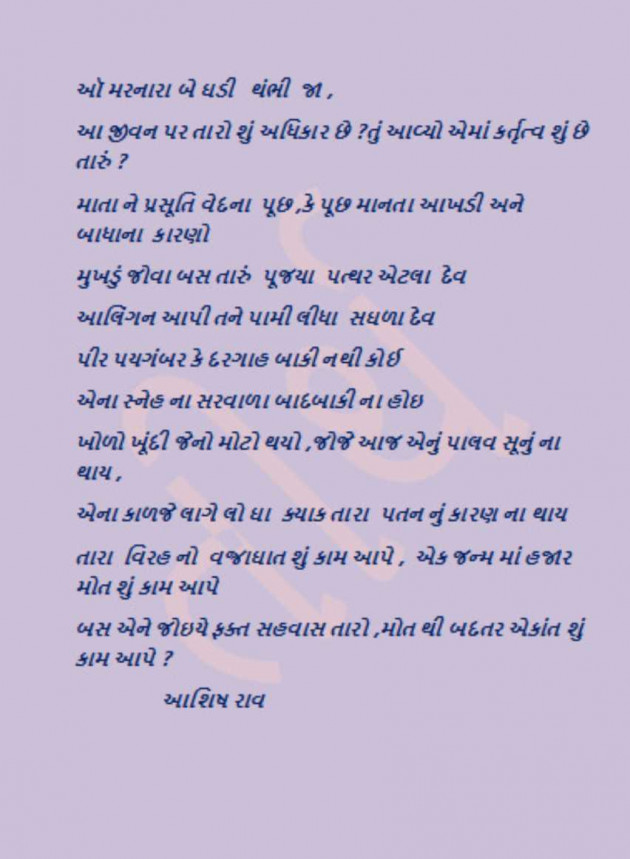 Gujarati Shayri by Ashish Rao : 111974818