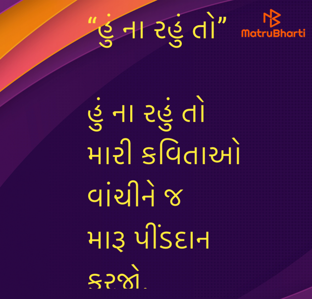 Gujarati Poem by Umakant : 111974819