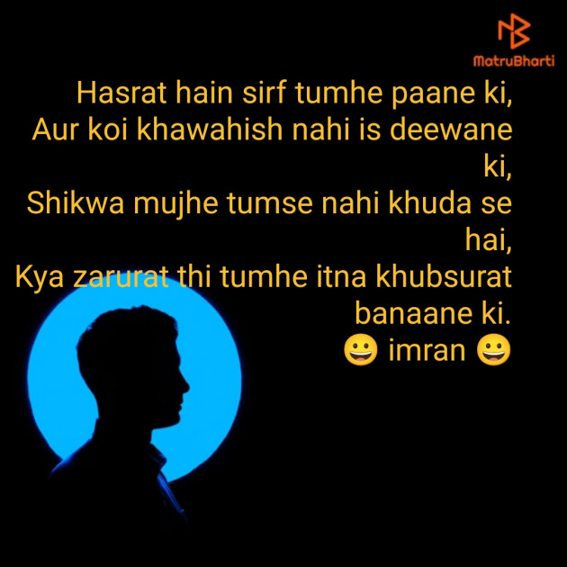 Hindi Shayri by Imaran : 111974863