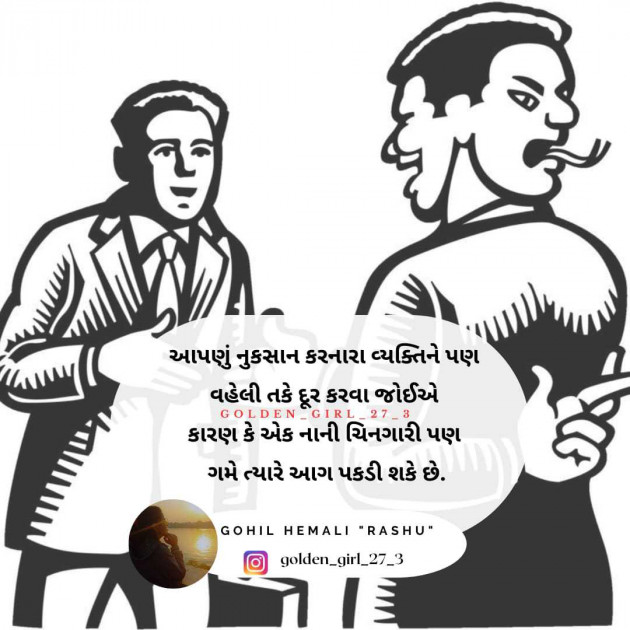 English Quotes by Hemali Gohil Rashu : 111974881