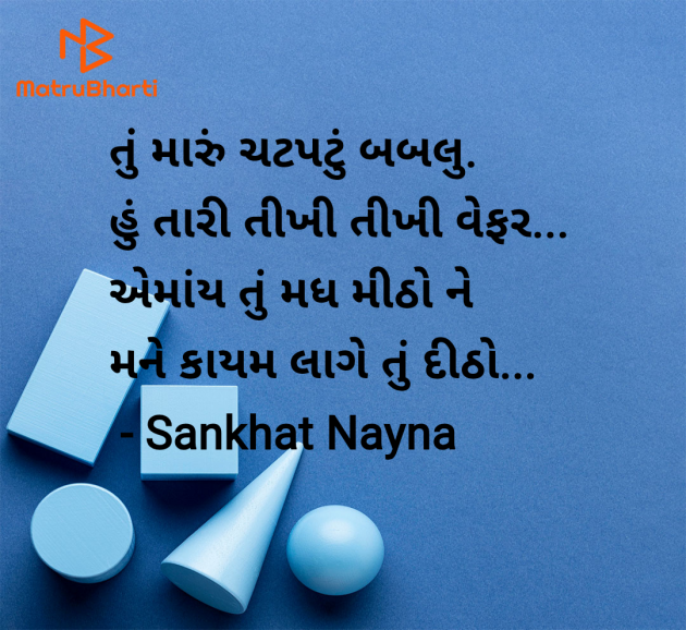Gujarati Shayri by Sankhat Nayna : 111974959