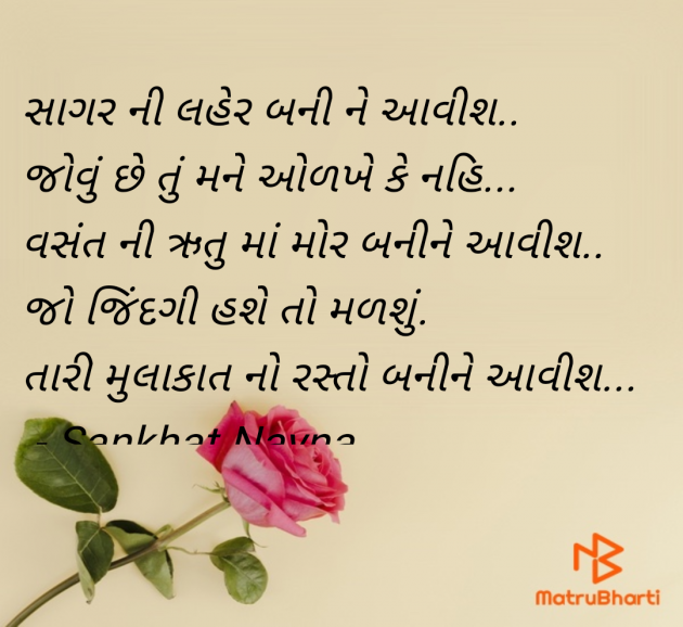 Gujarati Shayri by Sankhat Nayna : 111974960