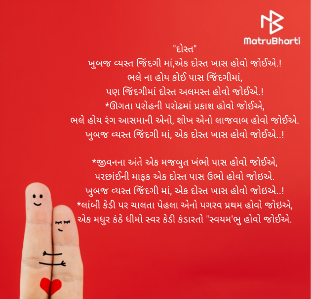 Gujarati Poem by અશ્વિન રાઠોડ - સ્વયમભુ : 111967262
