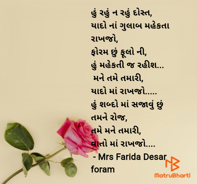 Gujarati Poem by Mrs Farida Desar foram : 111975020