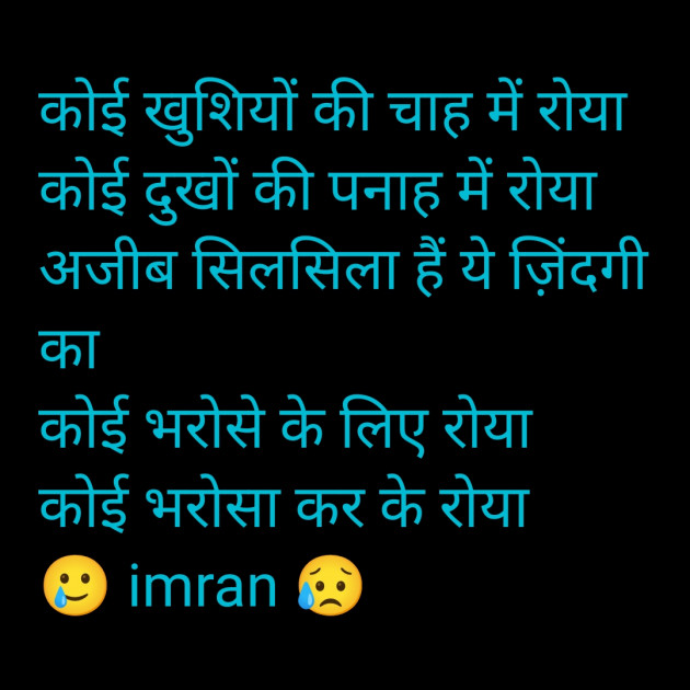 Hindi Shayri by Imaran : 111975036