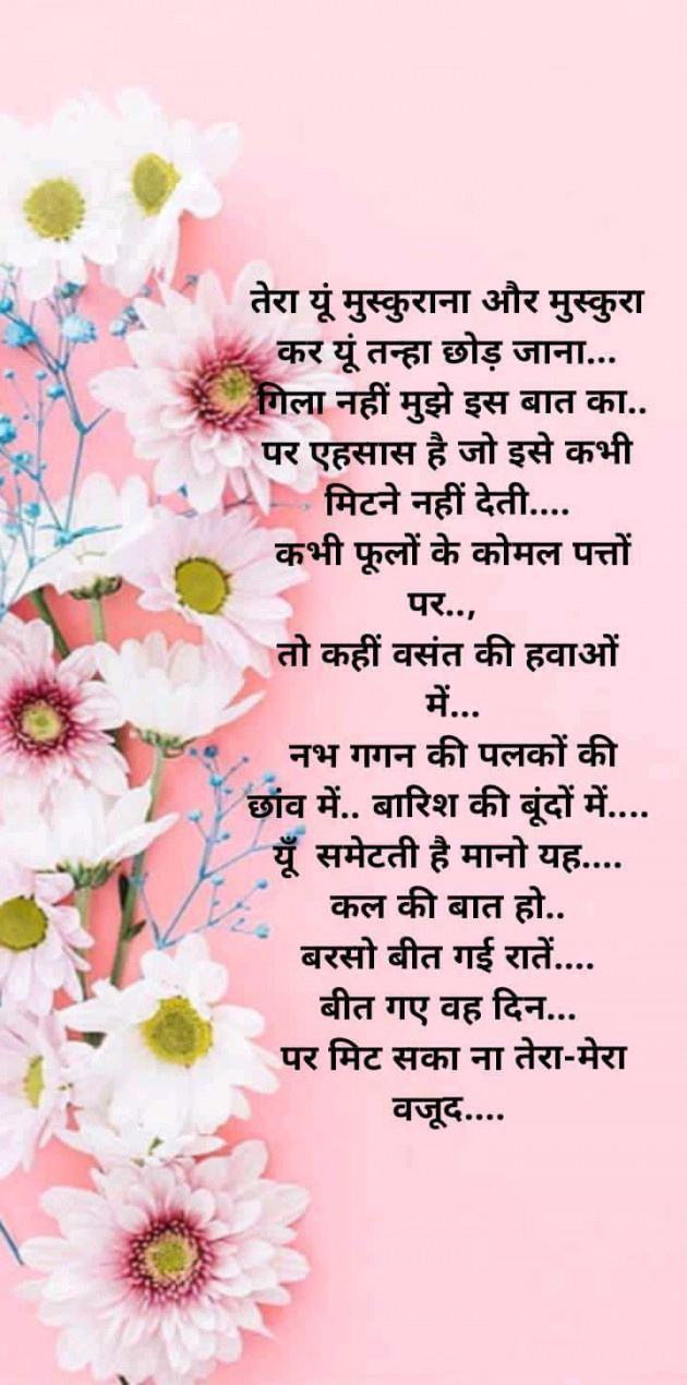 Hindi Poem by Sudha Sinha : 111975044
