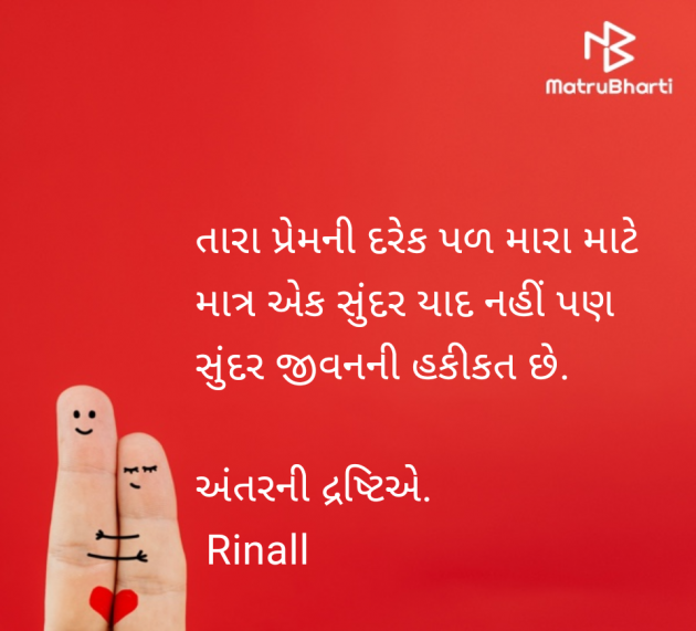 Gujarati Blog by Rinal Patel : 111975066