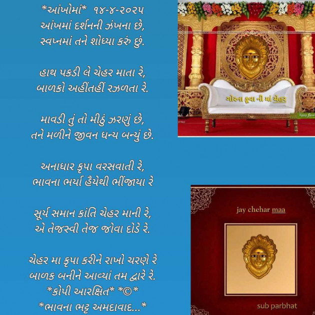 Gujarati Poem by Bhavna Bhatt : 111975068