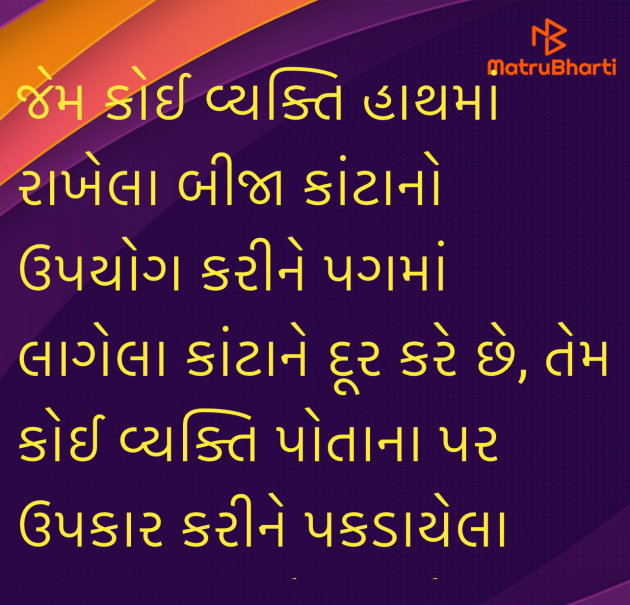 Gujarati Quotes by Umakant : 111975073