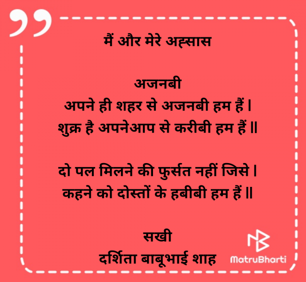 Hindi Poem by Darshita Babubhai Shah : 111975078