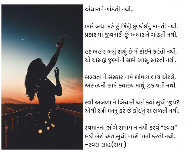 English Poem by Swara Shah : 111975099
