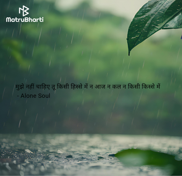 Hindi Shayri by Alone Soul : 111975106