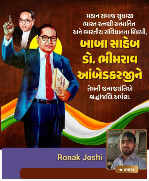 Post by રોનક જોષી. રાહગીર on 14-Apr-2025 11:26am