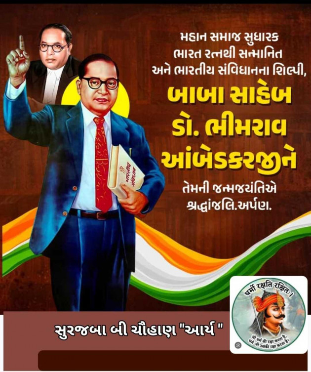 Gujarati Blog by સુરજબા ચૌહાણ આર્ય : 111975142