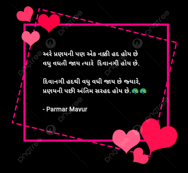 Gujarati Romance by Parmar Mayur : 111975153