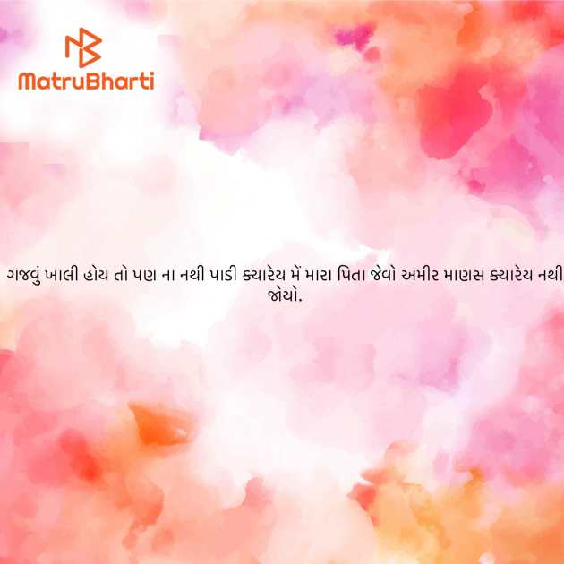 Gujarati Blog by ek archana arpan tane : 111975175