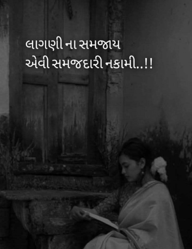 Gujarati Motivational by Manish Patel : 111975217