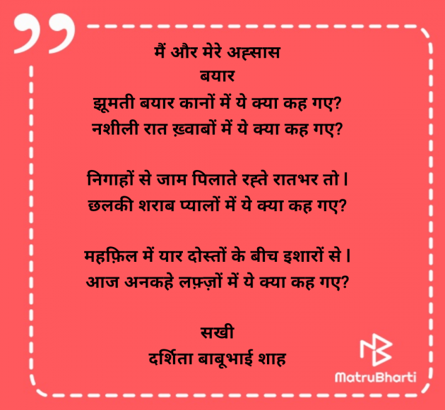 Hindi Poem by Darshita Babubhai Shah : 111975228