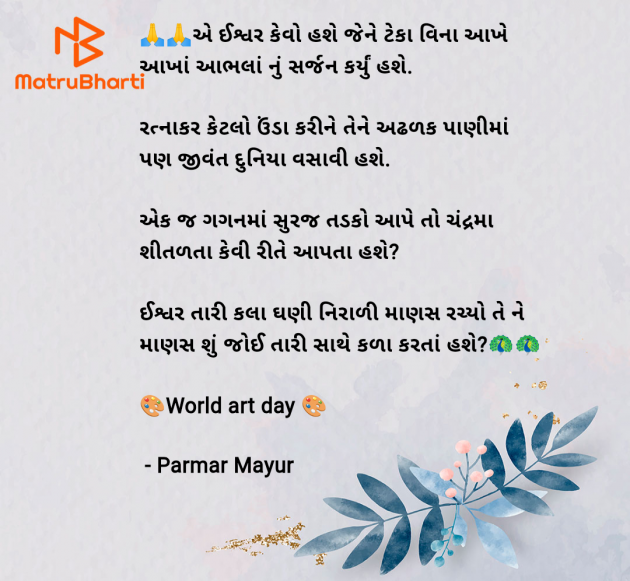Gujarati Good Morning by Parmar Mayur : 111975232