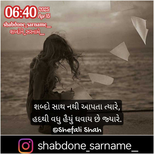 Gujarati Whatsapp-Status by Shefali : 111975245