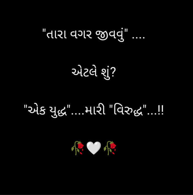 Gujarati Shayri by R B Chavda : 111975251