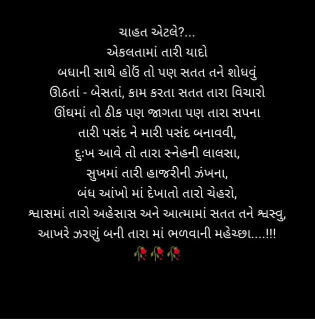 Gujarati Shayri by R B Chavda : 111975255