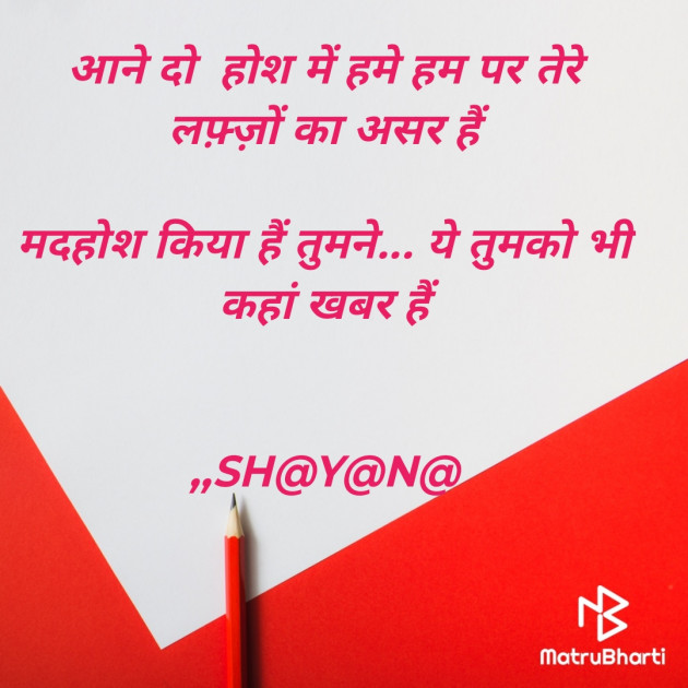 Hindi Shayri by Shayana : 111975260