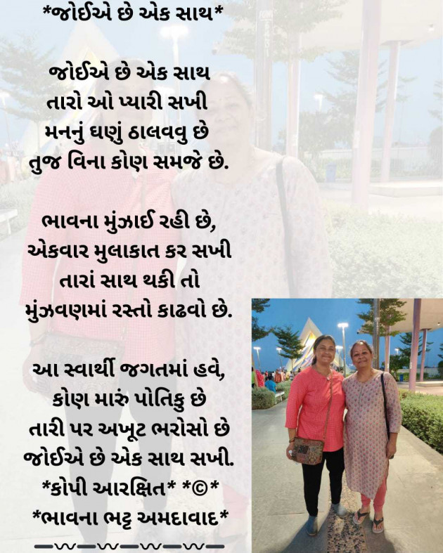 Gujarati Poem by Bhavna Bhatt : 111975268
