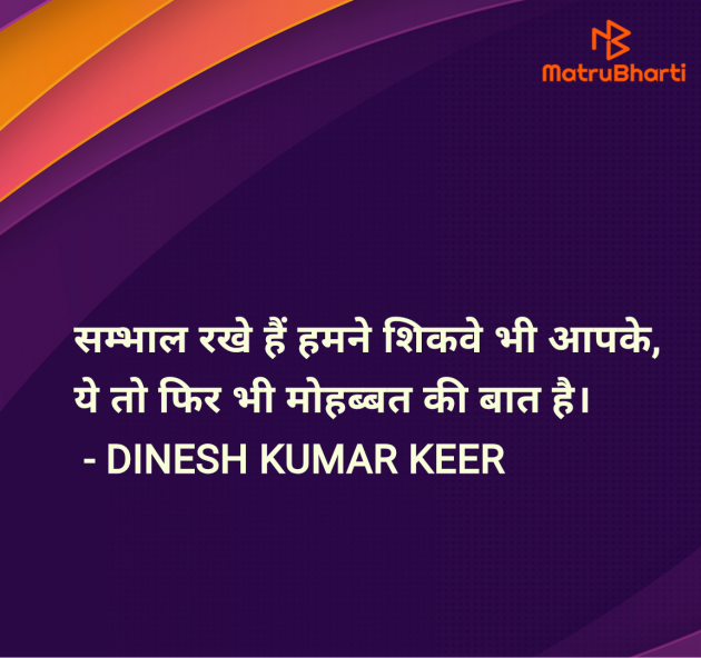 Hindi Shayri by DINESH KUMAR KEER : 111975275