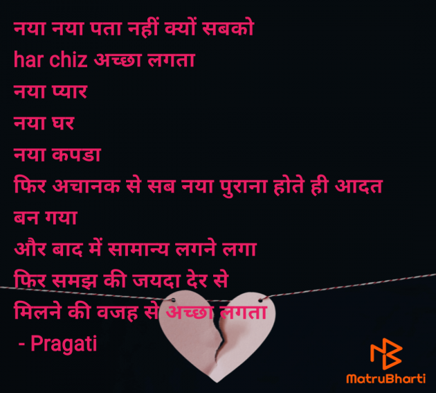 Hindi Quotes by Pragati : 111975277