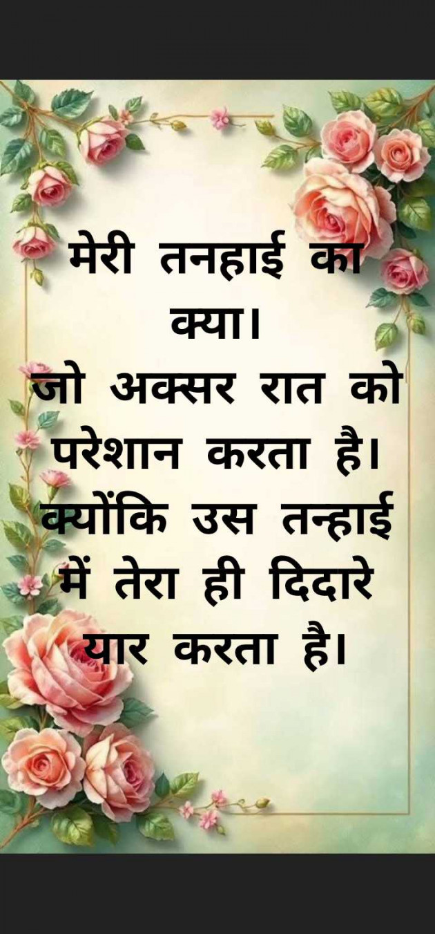Hindi Shayri by RACHNA ROY : 111975312