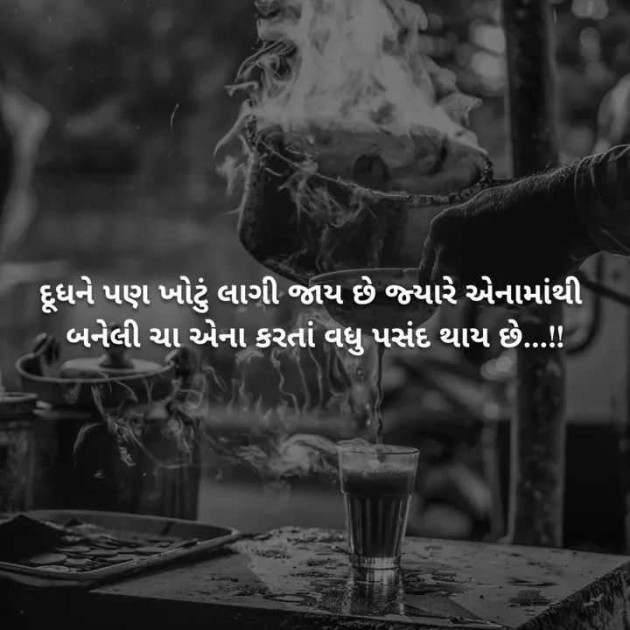 Gujarati Motivational by Manish Patel : 111975338