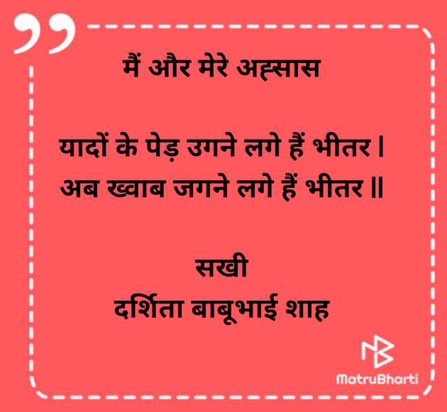 Hindi Shayri by Darshita Babubhai Shah : 111975340