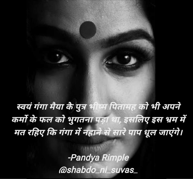 Hindi Quotes by Pandya Rimple : 111975344