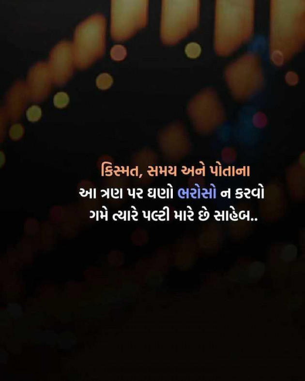 Gujarati Motivational by Manish Patel : 111975348